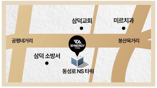 시너지피트니스 동성로점 약도